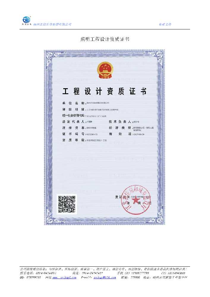 新乡县照明工程设计资质证书