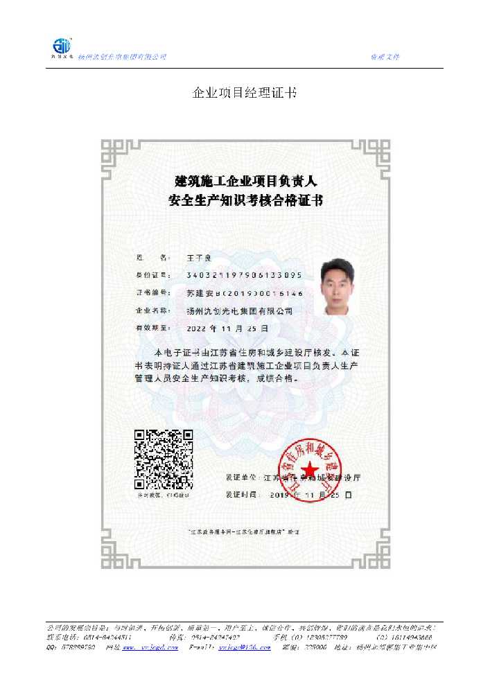 新乡县企业项目经理证书
