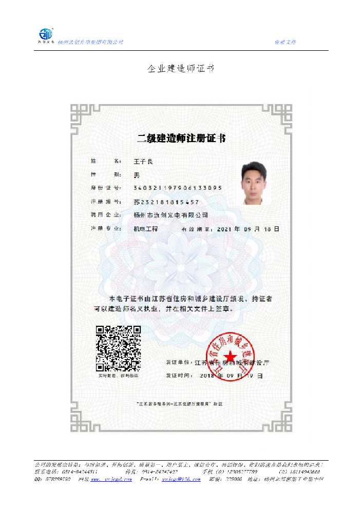 新乡县企业建造师证书