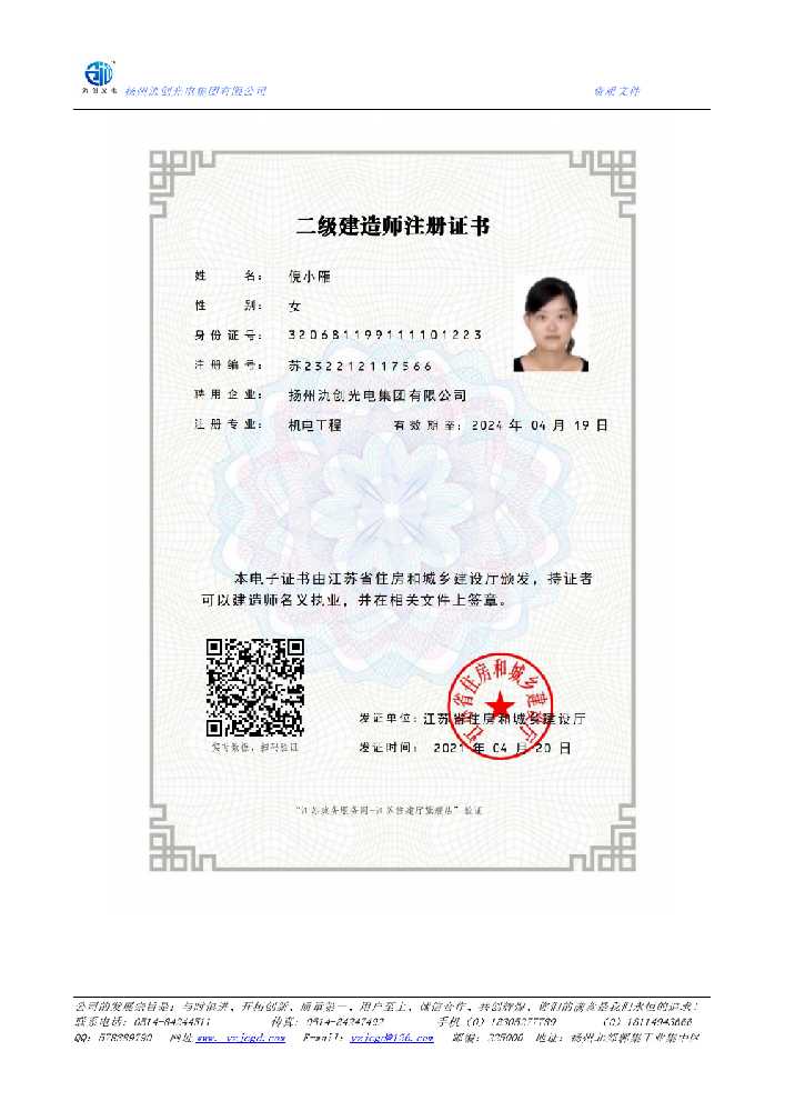 新乡县二级建造师注册证书