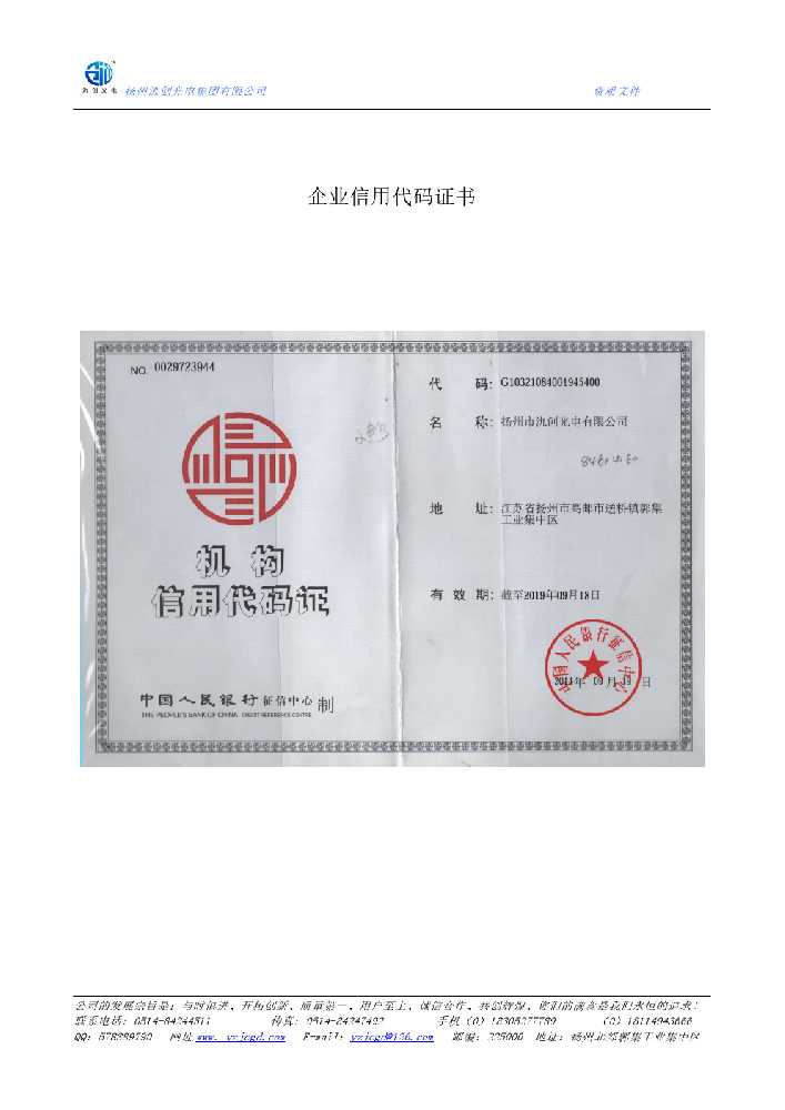 新乡县企业信用代码证书